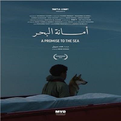 أمانة البحر