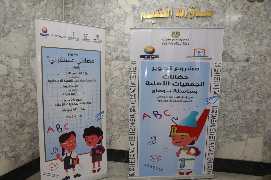 السكرتير المساعد لمحافظة سوهاج يشهد توقيع بروتوكول تعاون لتطوير 200 حضانة بالمحافظة