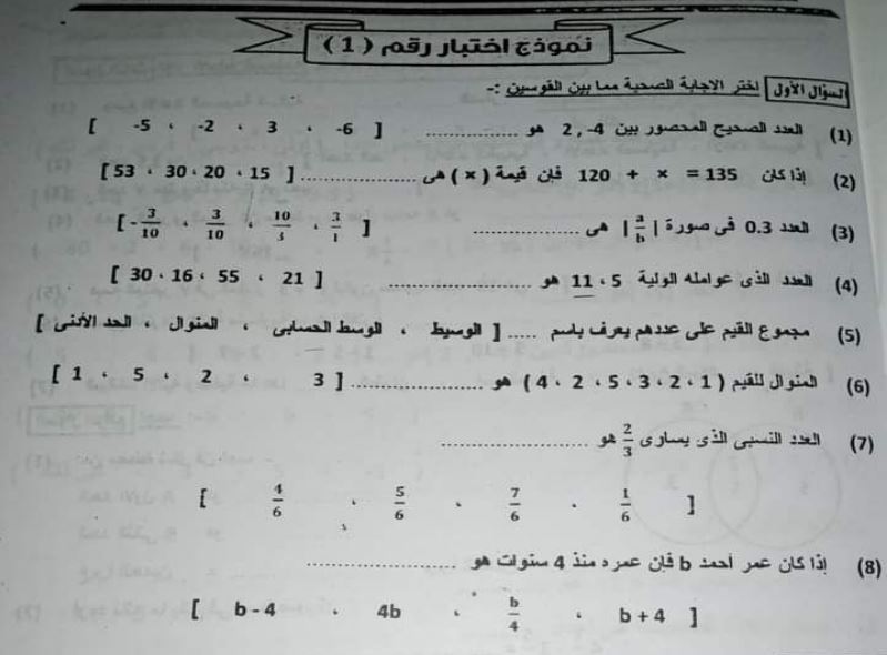 اختبارات رياضيات لسادسة ابتدائي