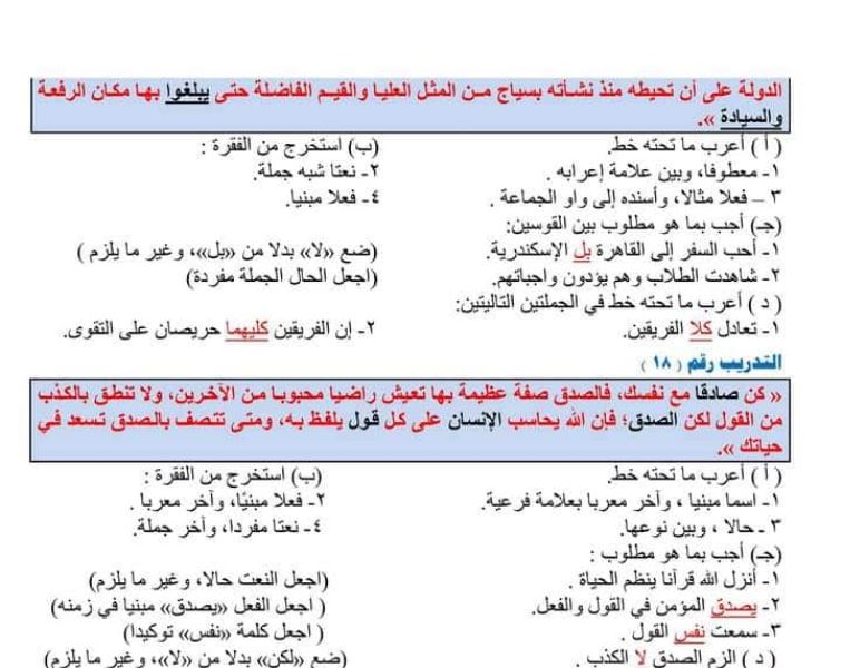 مراجعة ثانية اعدادي