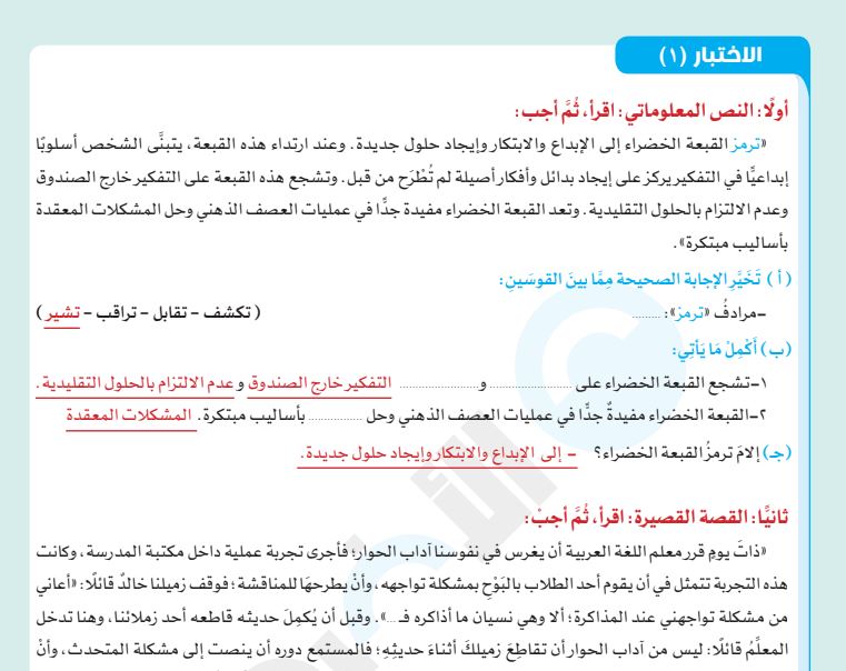مراجعة عربي لسادسة ابتدائي
