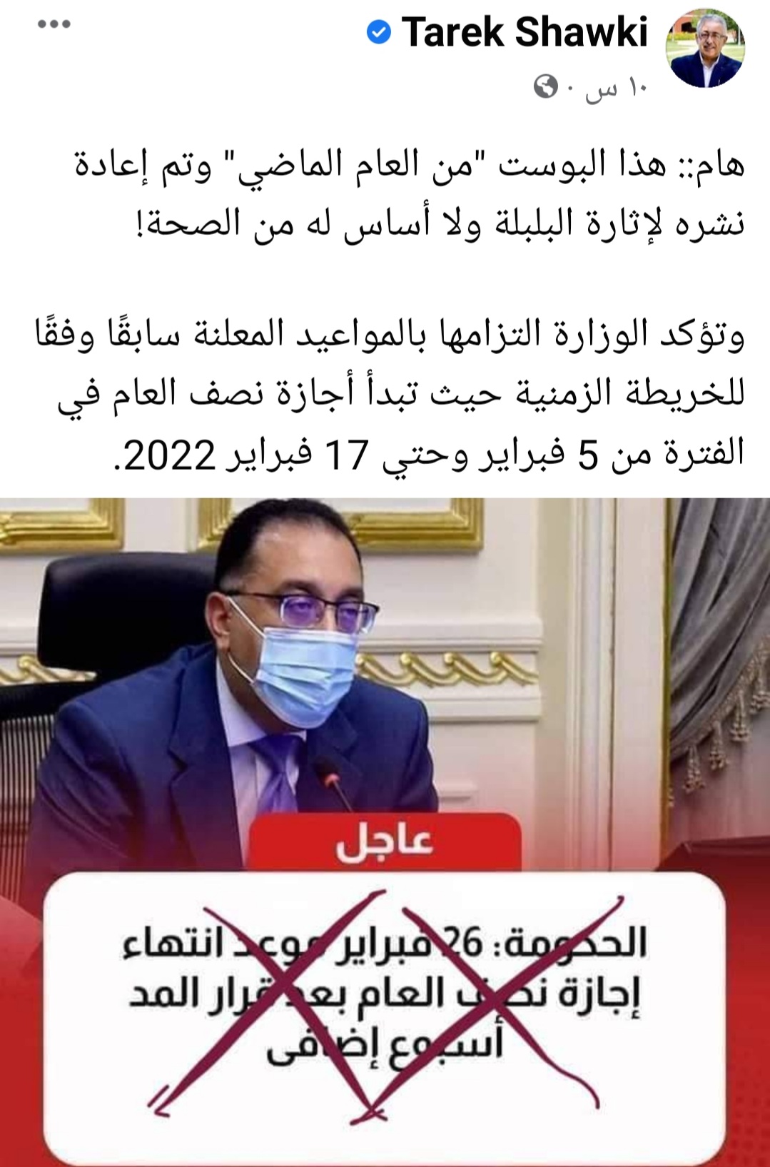 التعليم تنفى انتهاء إجازة نصف العام يوم 26 فبراير