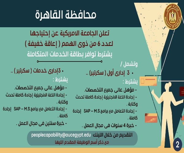 منها لذوي الهمم.. وزارة العمل توفر 3261 وظيفة خالية بـ 13 محافظة