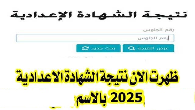 نتيجة اعدادية السويس