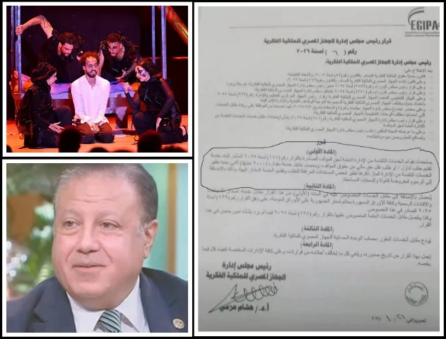 صورة من القرار - د. هشام عزمي - أحد عروض الثقافة الجماهيرية التي يسعى الجهاز إلى تدميرها