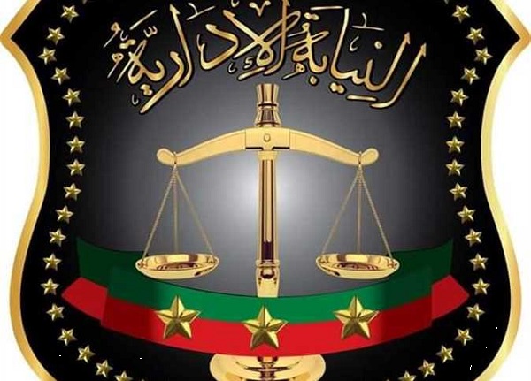 النيابة الادارية  