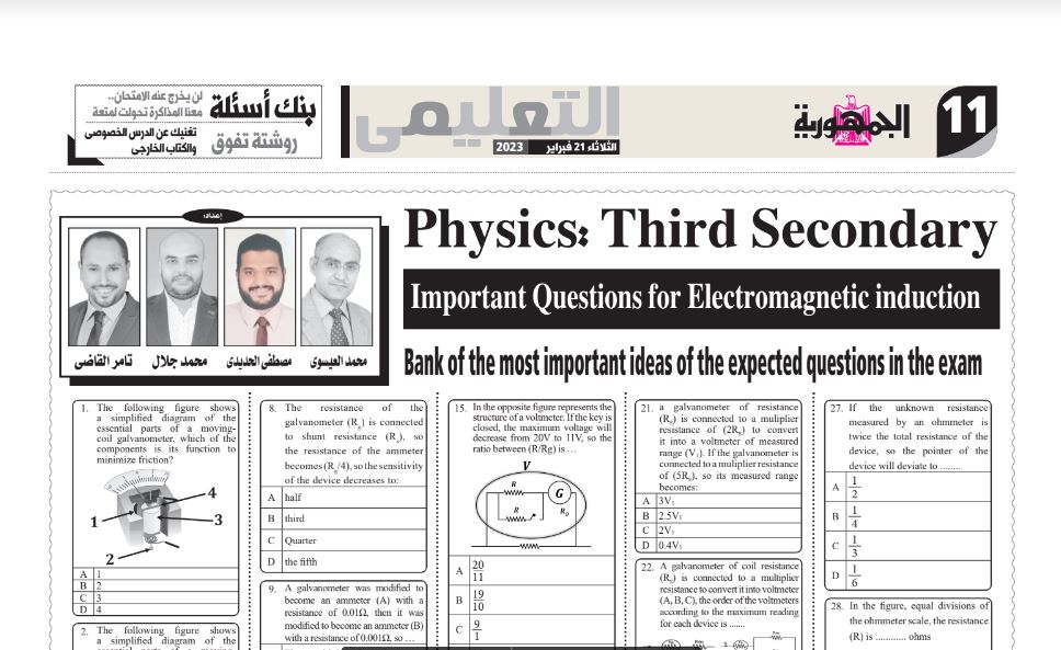 مراجعة فيزياء لغات للثانوية العامة