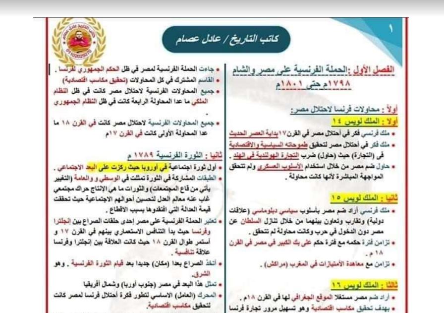 مراجعة تاريخ للثانوية العامة