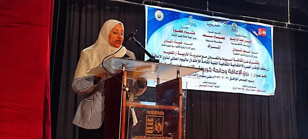 ذوي الإعاقة وجائحة كورونا..التحديات والحلول فى مؤتمرلثقافة أسيوط 