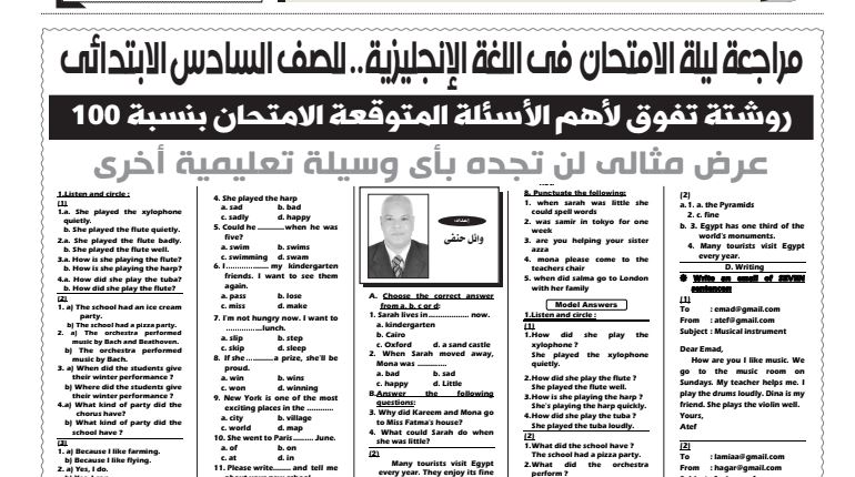 مراجعة اللغة الانجليزية لسادسة ابتدائي