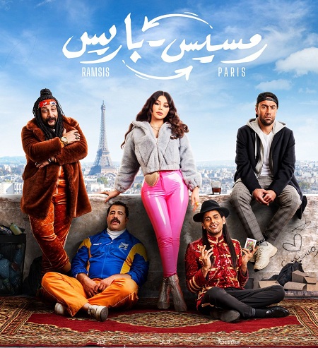 رمسيس باريس 