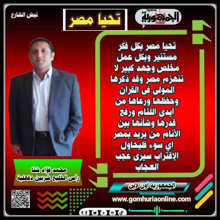 محمد فؤاد شتا