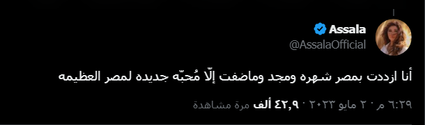 مصر زادتني شهرة .. أصالة ترد على مطالبات إلغاء حفلها