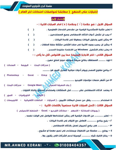 10 امتحانات تكنولوجيا سادسة ابتدائي