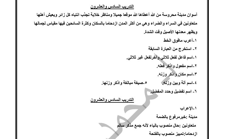 26 تدريبا واجابتهم في نحو ثالثة اعدادي