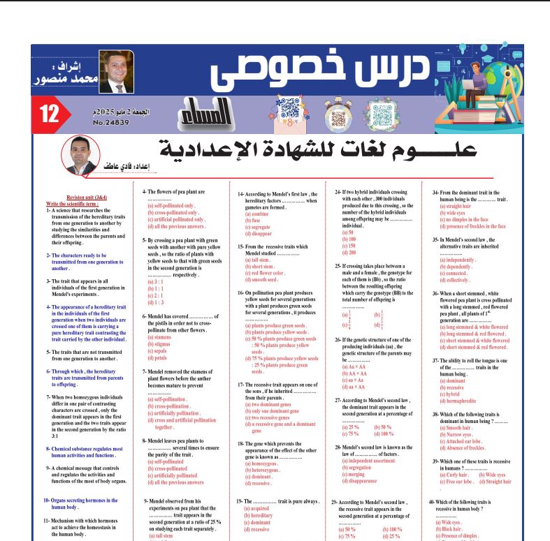 مراجعة علوم لغات ثالثة اعدادي