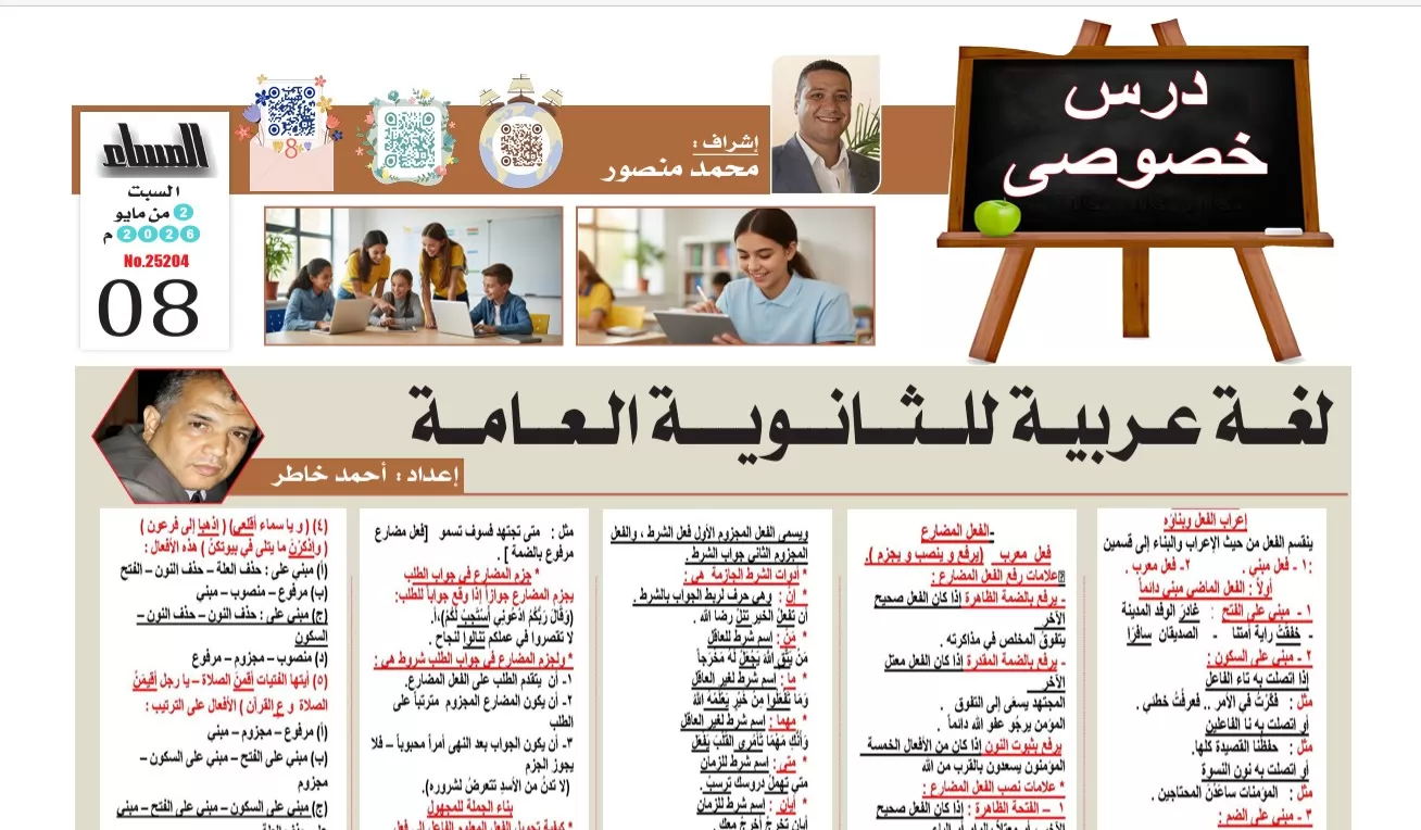 مراجعة نحو للثانوية العامة