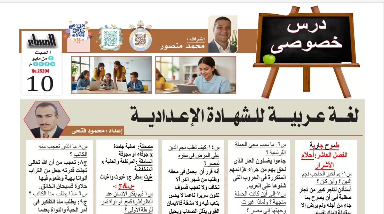 مراجعة اللغة العربية للشهادة الإعدادية