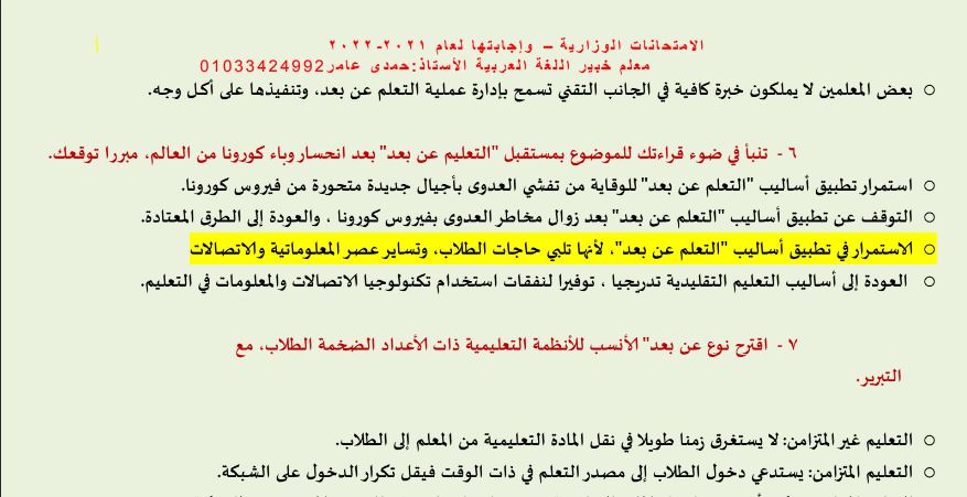 امتحان العربي للثانوية العامة