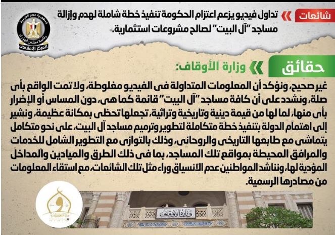 الحكومة تنفي تنفيذ خطة شاملة لهدم وإزالة مساجد 