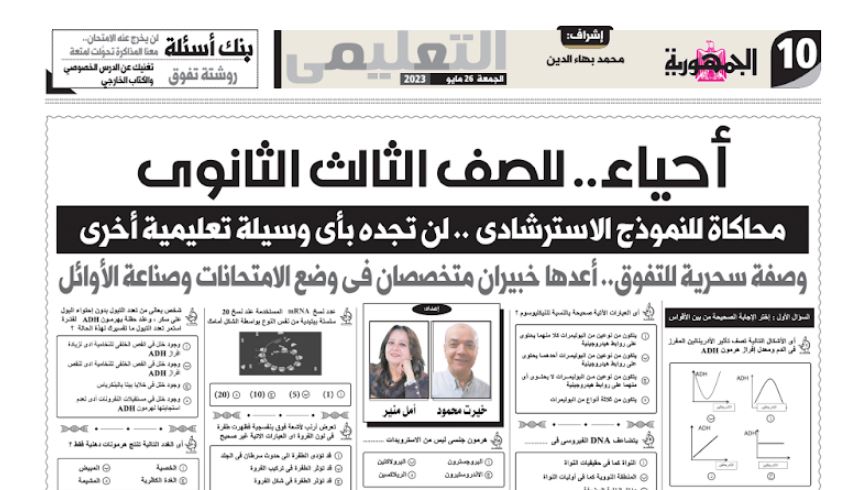مراجعة احياء للثانوية العامة