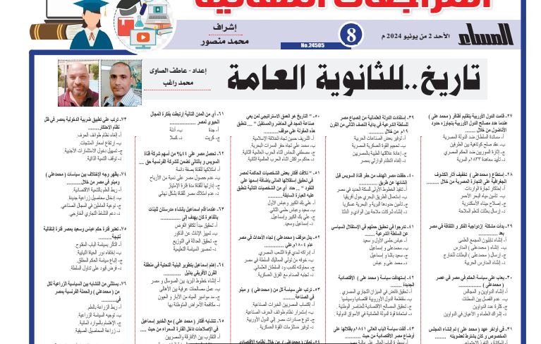 التاريخ ثانوية عامة