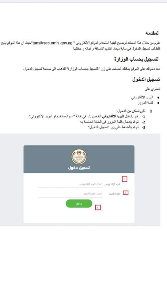 بدء تسجيل التقديم للصف الأول الثانوي إلكترونيا