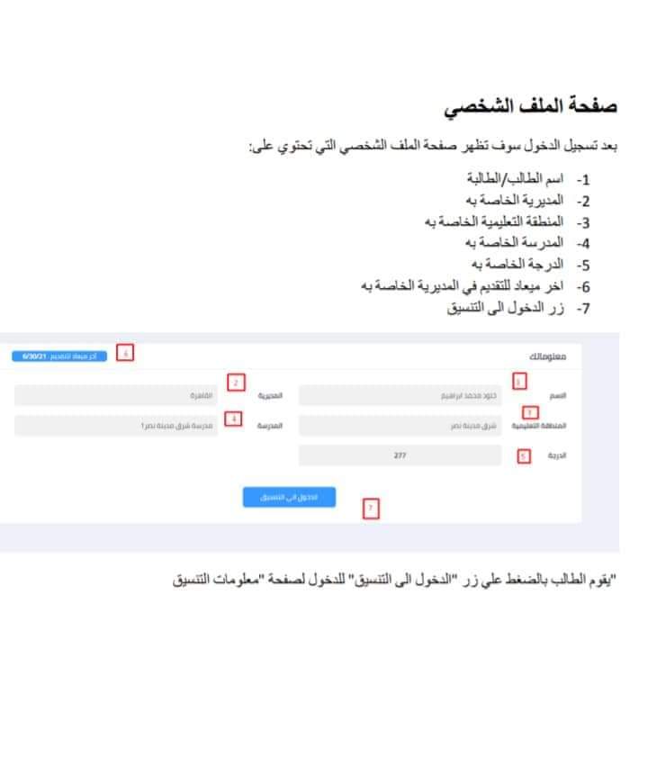 بدء تسجيل التقديم للصف الأول الثانوي إلكترونيا
