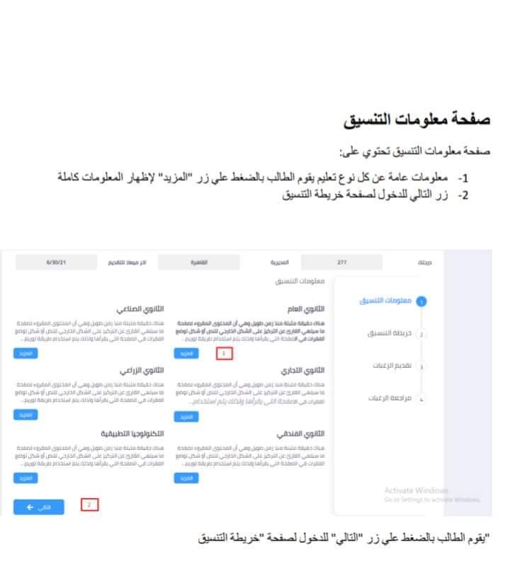 بدء تسجيل التقديم للصف الأول الثانوي إلكترونيا