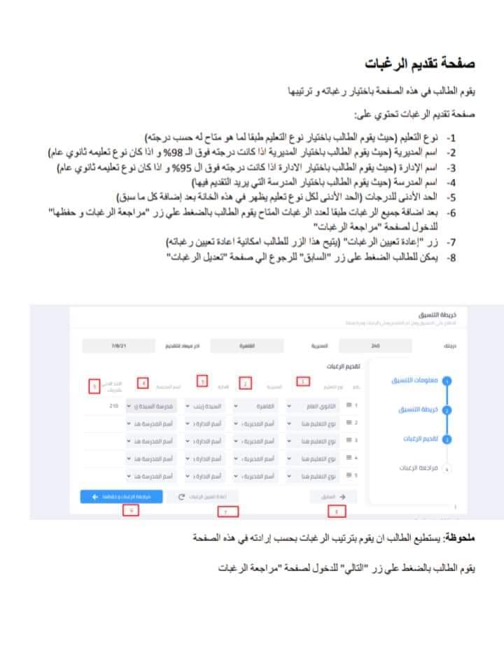بدء تسجيل التقديم للصف الأول الثانوي إلكترونيا