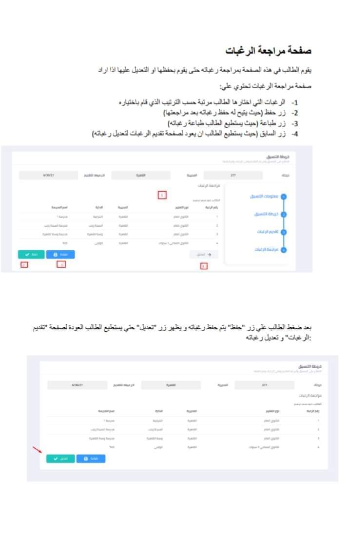 بدء تسجيل التقديم للصف الأول الثانوي إلكترونيا