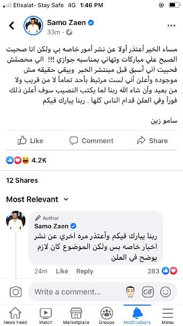 سامو زين: فوجئت بخبر زواجى 