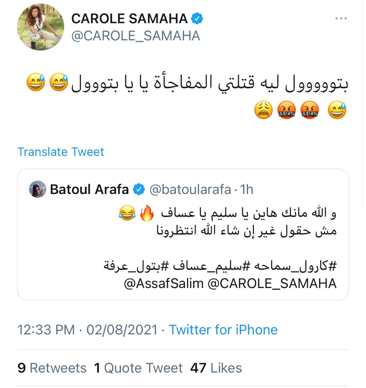 وصلة هزار بين كارول سماحة وبتول عرفة مع سليم عساف حول أغنيتهم الجديدة