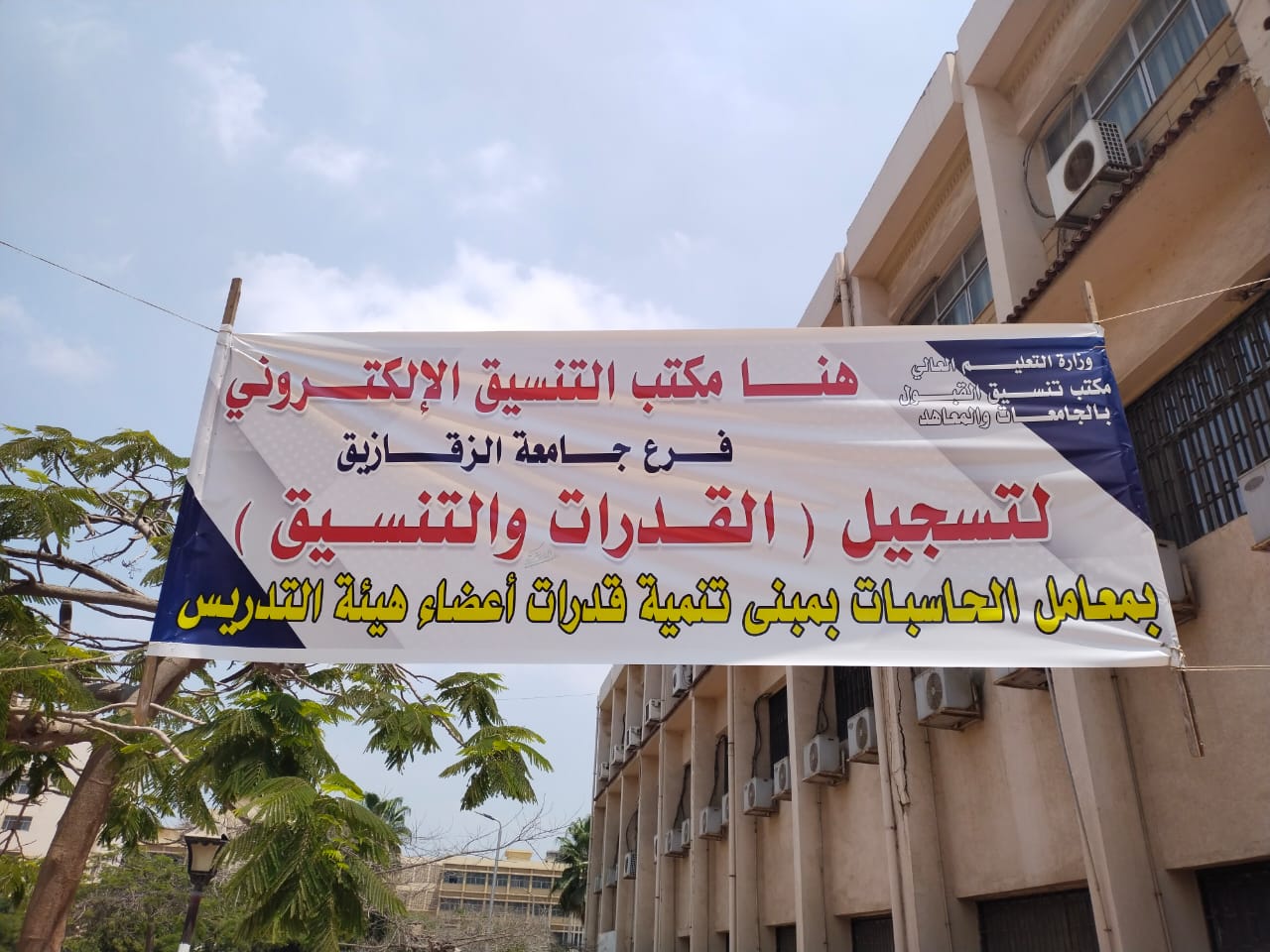 60 جهاز حاسب آلي بمكتب التنسيق الإلكتروني بجامعة الزقازيق 
