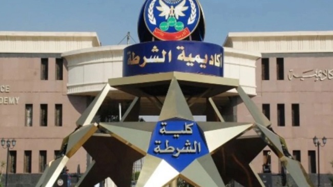 أكاديمة الشرطة 