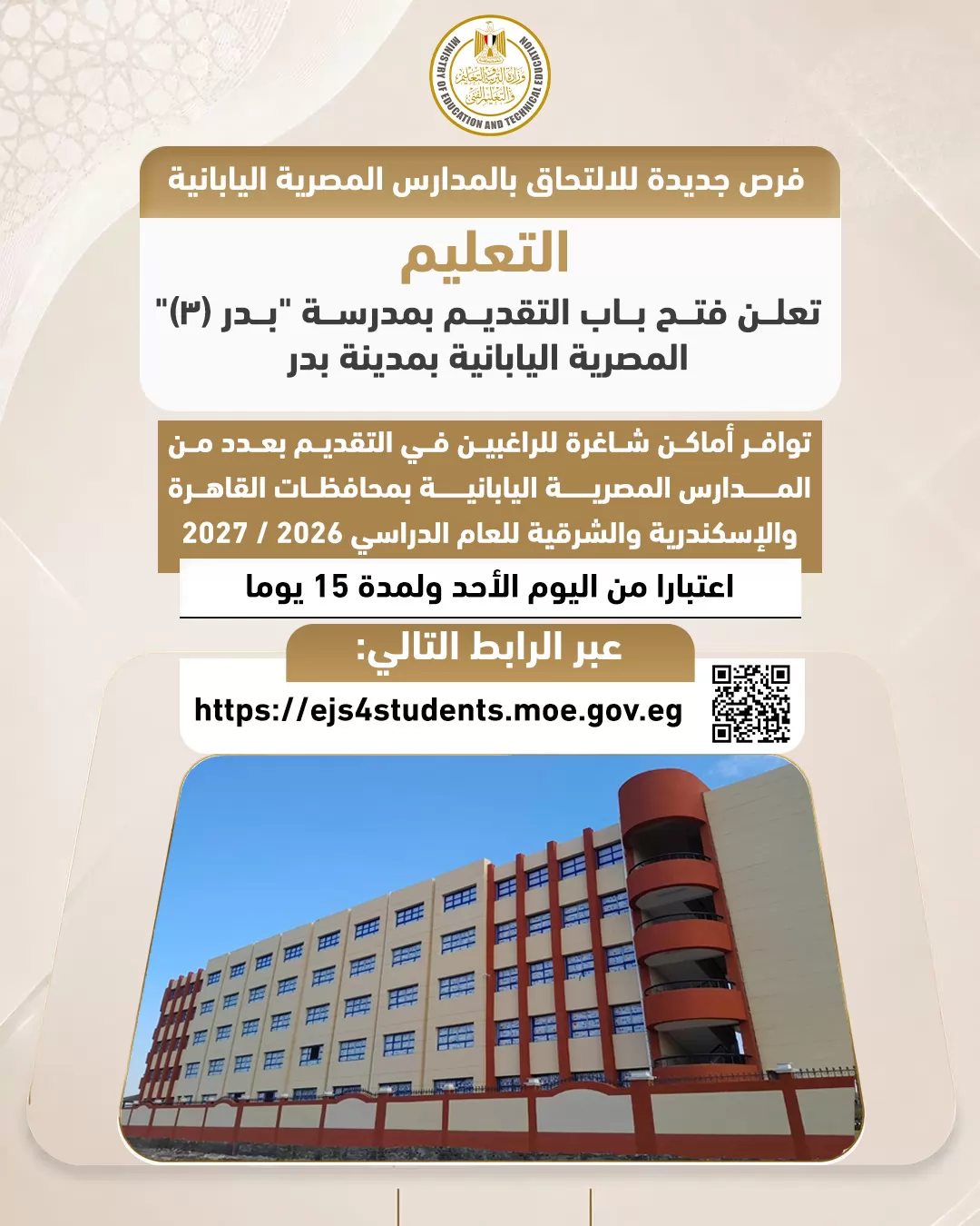 المدارس المصرية اليابانية