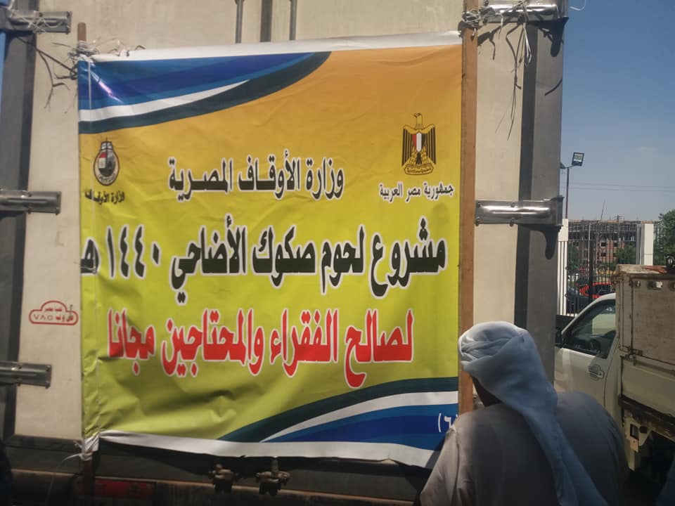 أوقاف الإسماعيلية تتسلم ثاني دفعات صكوك الأضاحي ..صور