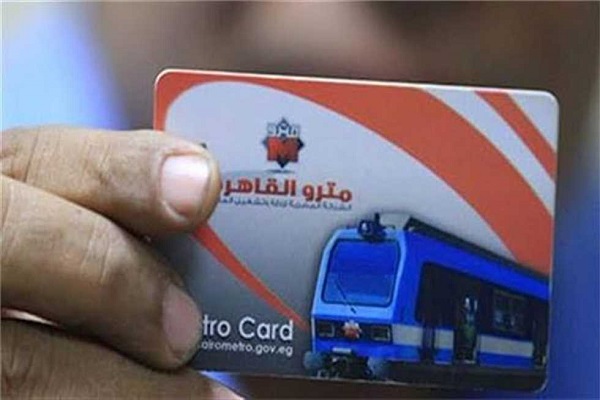 اشتراك مترو الانفاق
