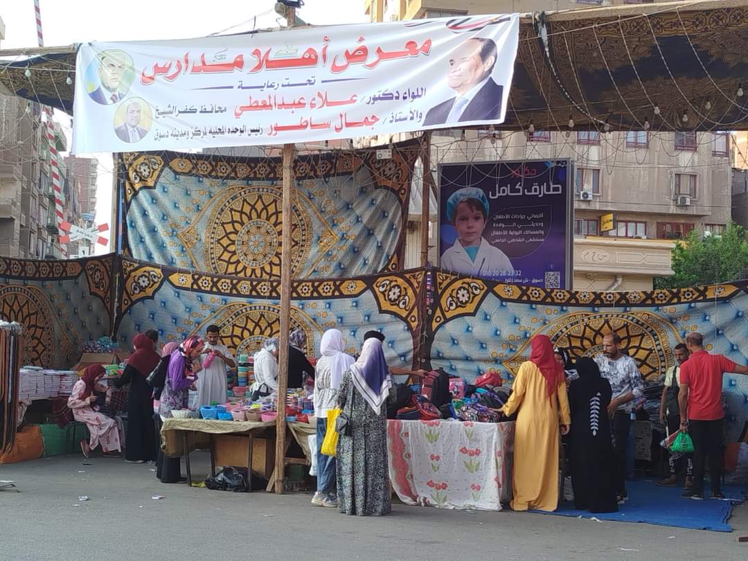 معرض اهلا مدارس 