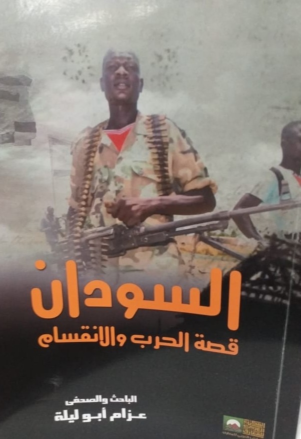 السودان ..قصة الحرب والانقسام 