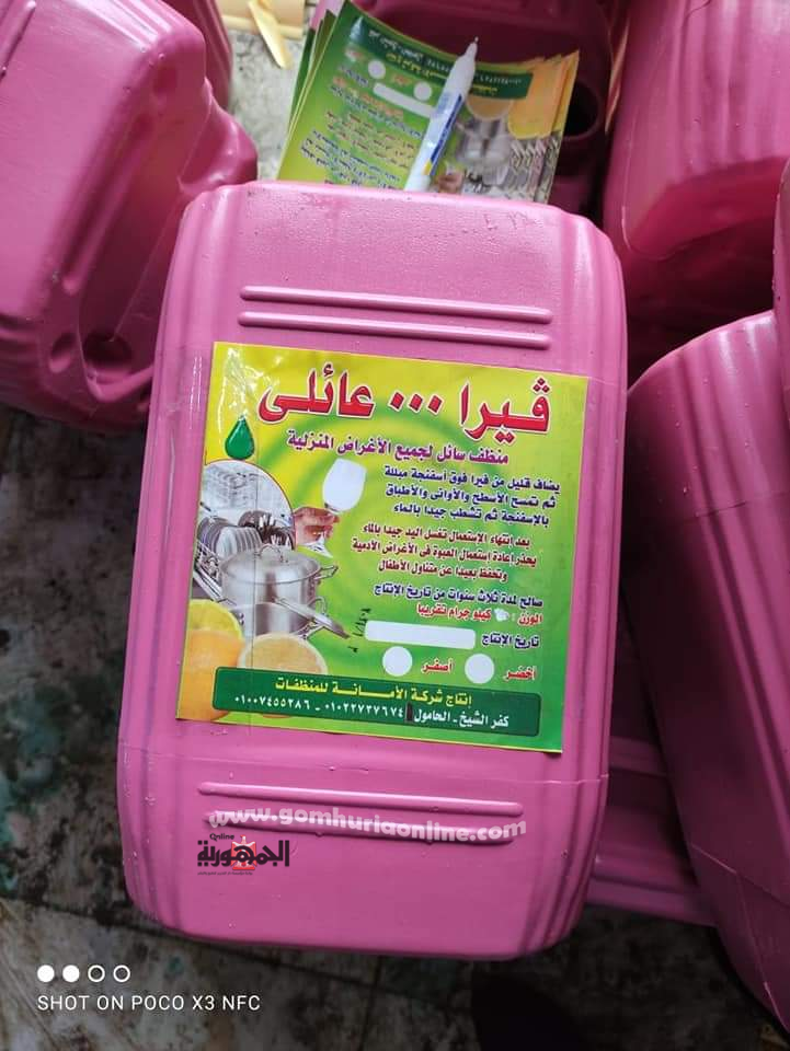 التحفظ  علي ١٠٠٠ لتر صابون سايل ‏، ٥٠ كرتونة كلور ، ١٠٠ كرتونة منظفات اخري غير معلوم المصدر 
