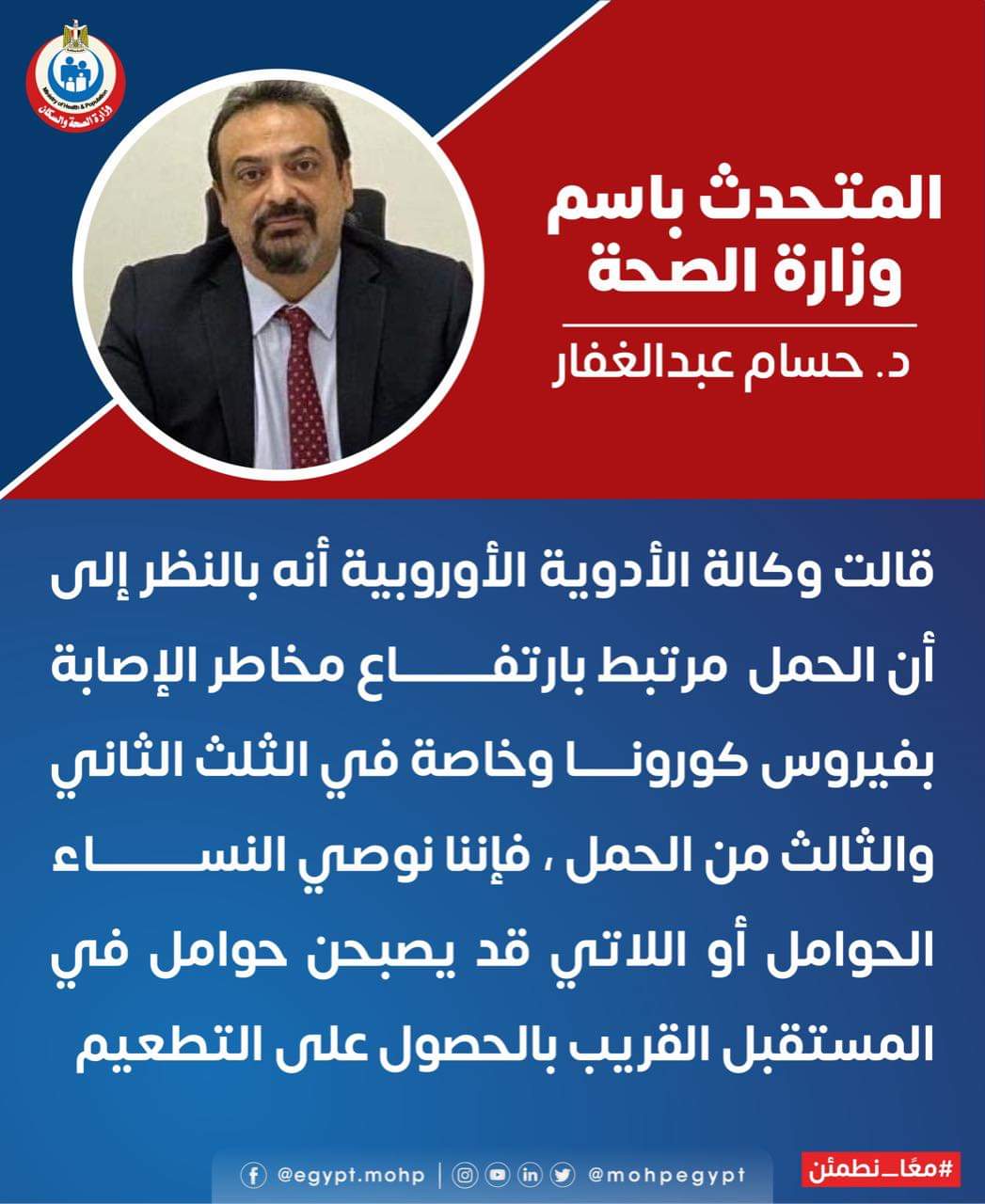 وزارة الصحة توصى النساء الحوامل بتلقي لقاح كورونا 
