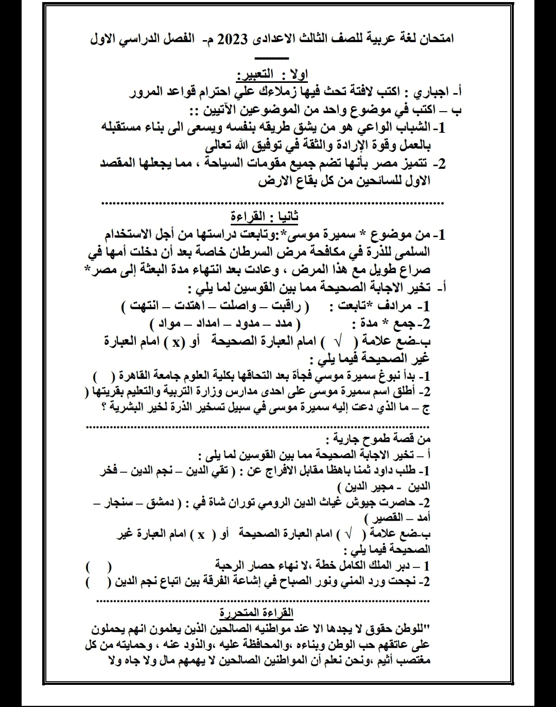 نموذج امتحان متوقع في اللغة العربية لثالثة إعدادي بالإجابة 