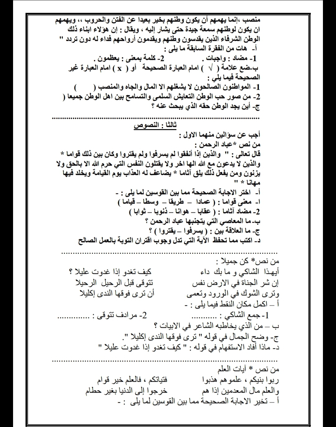 نموذج امتحان متوقع في اللغة العربية لثالثة إعدادي بالإجابة 