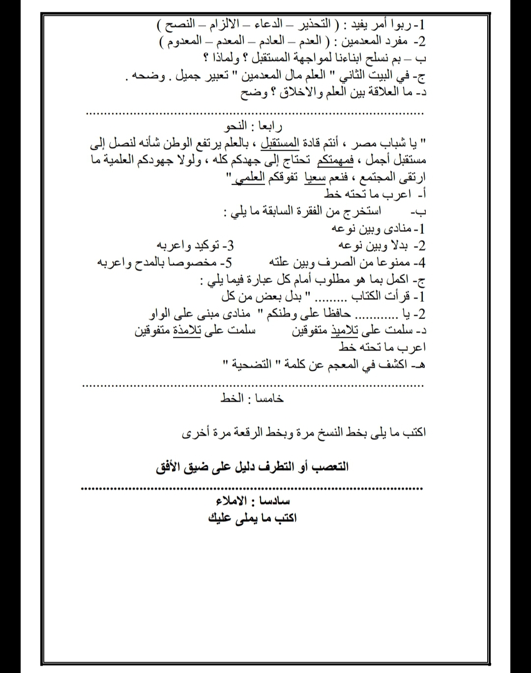 نموذج امتحان متوقع في اللغة العربية لثالثة إعدادي بالإجابة 