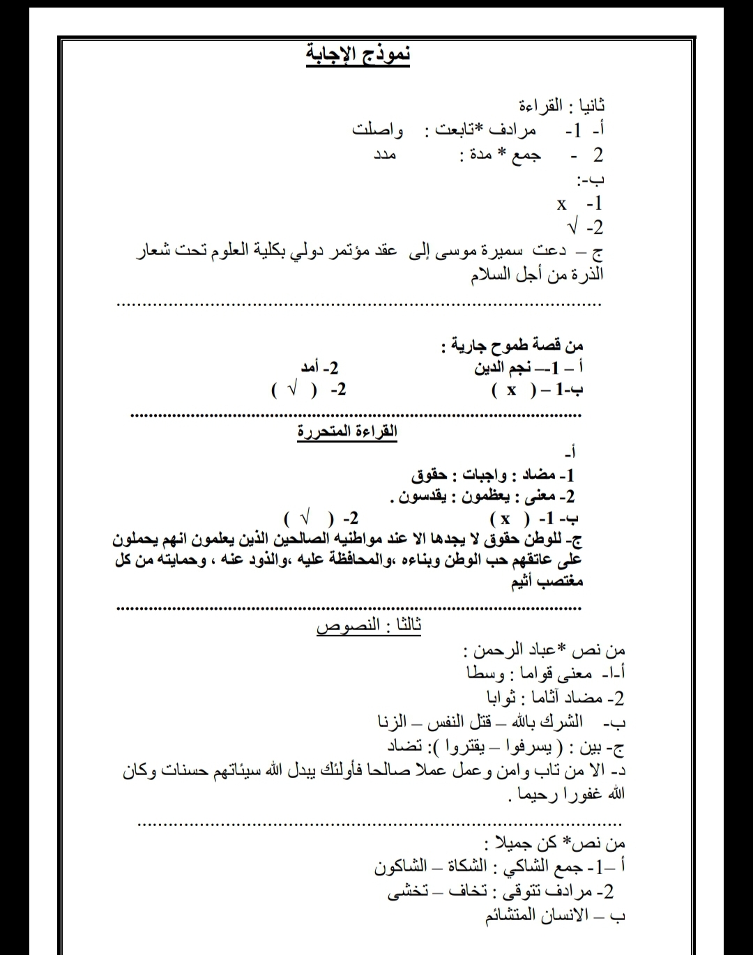 نموذج امتحان متوقع في اللغة العربية لثالثة إعدادي بالإجابة 