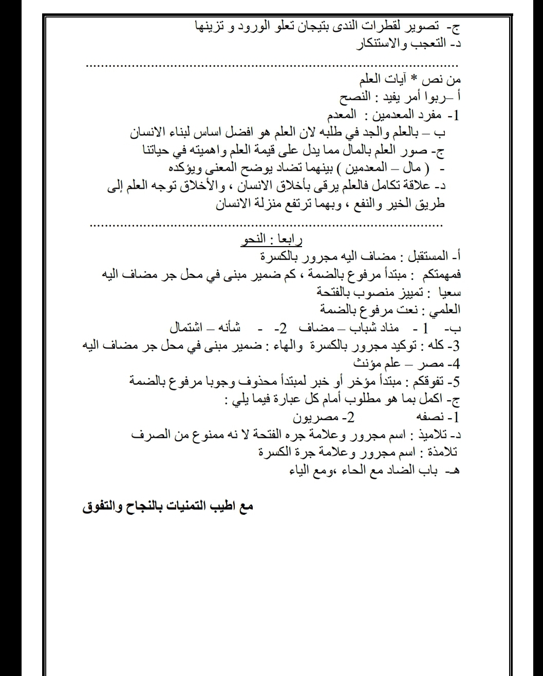 نموذج امتحان متوقع في اللغة العربية لثالثة إعدادي بالإجابة 