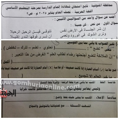 امتحانات الصف الثالث الاعدادي 