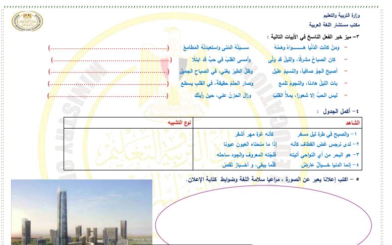 اسئلة تقييم عربي اولى ثانوي