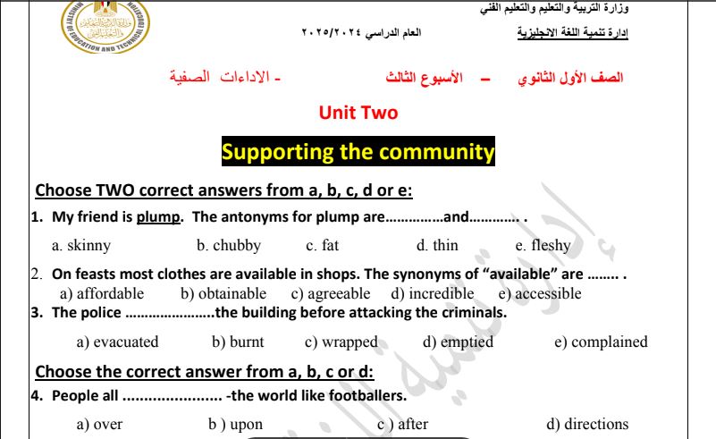 اسئلة تقييم انجليزي أولى ثانوي